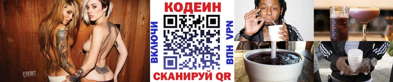 Кодеиновый сироп Lean напиток Lean (лин)  MEGA зеркало  маркетплейс телеграм  Артёмовский 